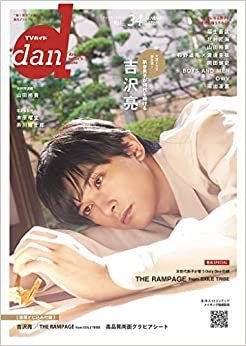 TVガイドdan[ダン]vol.34 (TOKYO NEWS MOOK 898号) ダウンロード