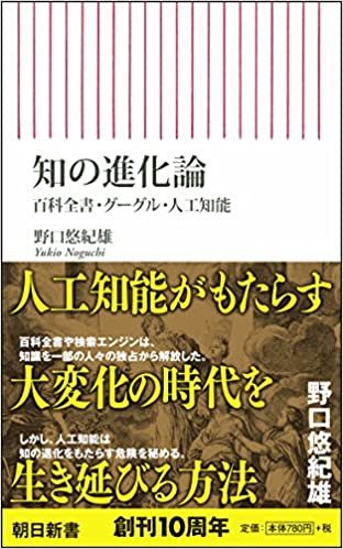 知の進化論 百科全書・グーグル・人工知能 (朝日新書) ダウンロード