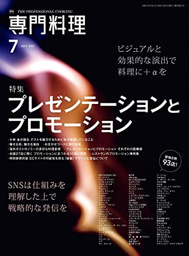 月刊専門料理 2021年 7月号 [雑誌] ダウンロード