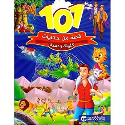 تحميل 101 قصة من حكايات كليلة و دمنة - by سلسلة 101 قصة1st Edition