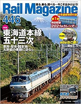 ダウンロード  Rail Magazine (レイル・マガジン) 2021年1月号Vol.446【別冊付録カレンダー】 本