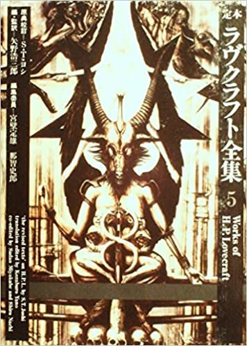 定本ラヴクラフト全集〈5〉小説篇 (1985年) ダウンロード
