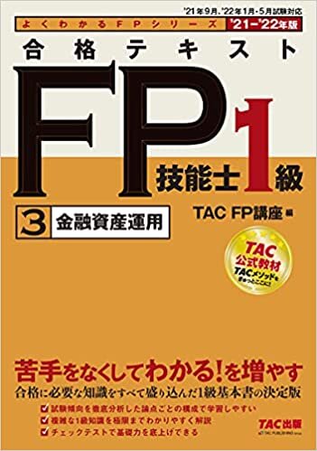 ダウンロード  合格テキスト FP技能士1級 (3) 金融資産運用 2021-2022年 (よくわかるFPシリーズ) 本