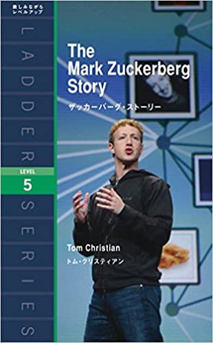 Facebookを創った男: ザッカーバーグ・ストーリー The Mark Zuckerberg Story (ラダーシリーズ Level 5)