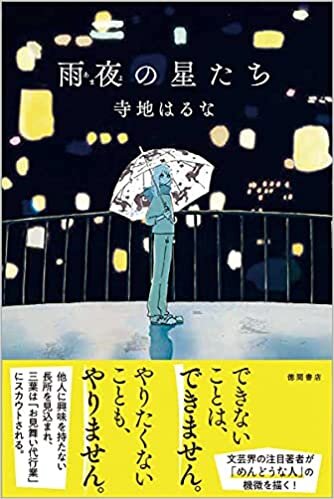 ダウンロード  雨夜の星たち (文芸書) 本