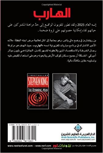 تحميل The Running Man (Arabic Edition)
