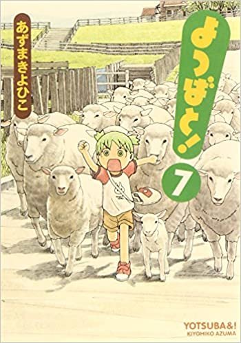 ダウンロード  よつばと!(7) (電撃コミックス) 本