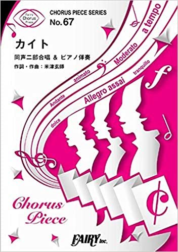 ダウンロード  コーラスピースCP67 カイト / 嵐 (合唱譜&ピアノ伴奏譜)~NHK2020ソング(作詞・作曲 : 米津玄師) (CHORUS PIECE SERIES) 本