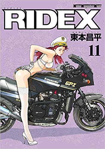 ダウンロード  RIDEX (ライデックス) 11 (Motor Magazine Mook) 本