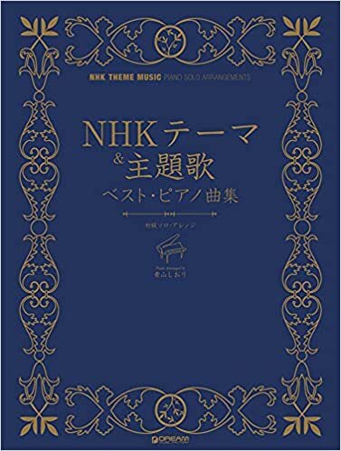 ダウンロード  初級ソロ・アレンジ NHKテーマ&主題歌/ベスト・ピアノ曲集 本