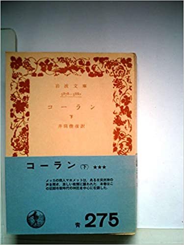 ダウンロード  コーラン〈下〉 (1958年) (岩波文庫) 本