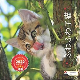 New Wing Publication Beautiful Collection 2022 カレンダー ふわふわ子猫 (日本の祝日を含む) ダウンロード