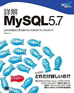 詳解MySQL 5.7 止まらぬ進化に乗り遅れないためのテクニカルガイド ダウンロード