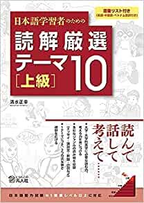 ダウンロード  日本語学習者のための 読解厳選テーマ10 [上級] 本