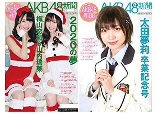 AKB48Group新聞 2019年12月号 Amazonオリジナル生写真セット (A組全12種より1枚ランダム封入)