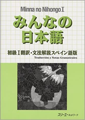 みんなの日本語―初級1翻訳・文法解説 スペイン語版 ダウンロード
