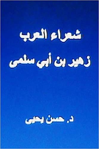 اقرأ Shu'ara Al Arab: Zuhayr Bin ABI Sulma الكتاب الاليكتروني 