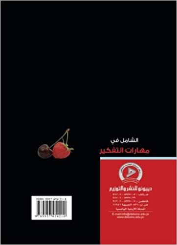 تحميل al-Shāmil fī Mahārāt al-Tafkīr (Arabic Edition)