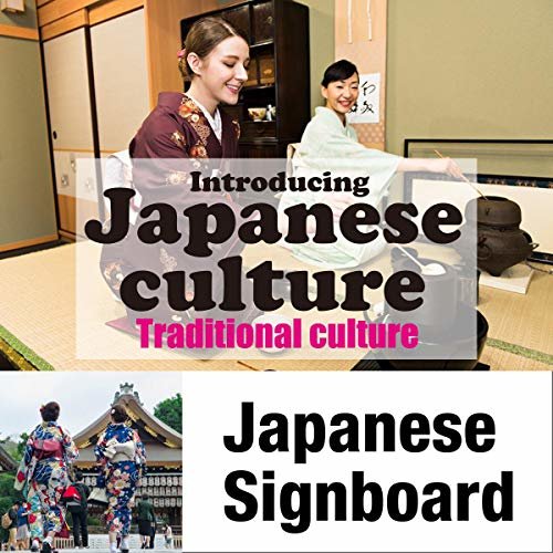 Introducing Japanese culture -Traditional culture- Japanese Signboard: 日本の文化を英語で紹介 〜日本の伝統文化〜「和風看板」 ダウンロード