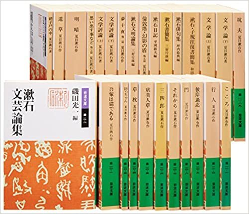 岩波文庫美装ケース入りセット 夏目漱石作品集