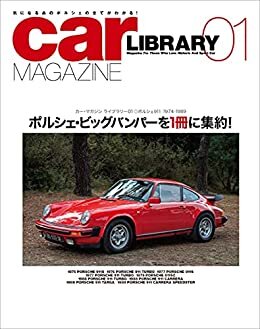 ダウンロード  car MAGAZINE LIBRARY (カー・マガジン・ライブラリー) 01 本