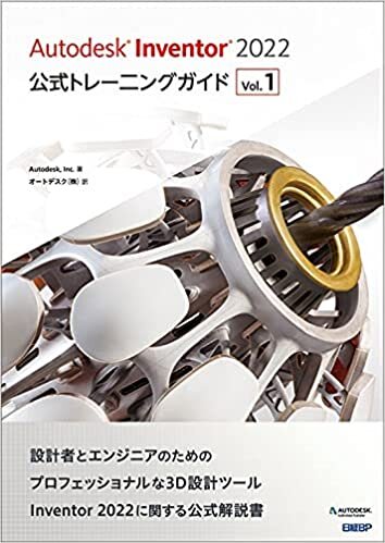 ダウンロード  Autodesk Inventor 2022公式トレーニングガイド Vol.1 本