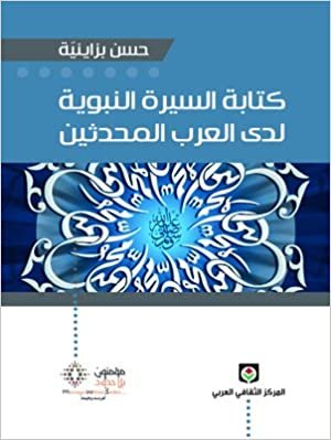 اقرأ كتابة السيرة النبوية لدى العرب المحدثين الكتاب الاليكتروني 