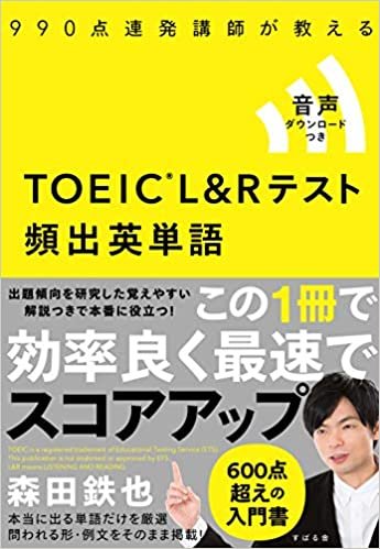 ダウンロード  TOEIC(R) L&Rテスト 頻出英単語 本