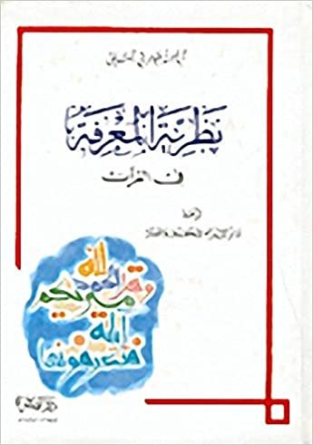 تحميل نظرية المعرفة في القرآن