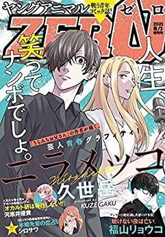 ダウンロード  【電子版】ヤングアニマルZERO8/1増刊号(2021年） 本