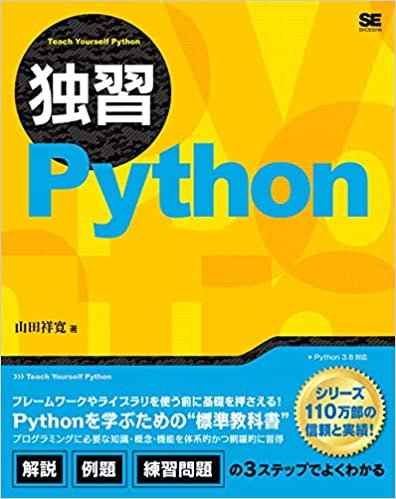 独習Python ダウンロード