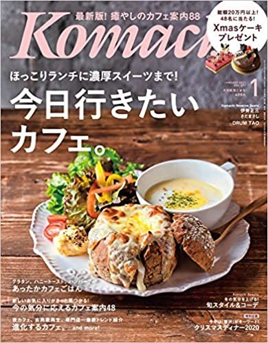 月刊新潟KOMACHI 1月号