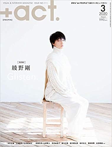 +act. ( プラスアクト )―visual interview magazine 2020年 3月号