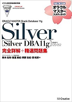 ダウンロード  【オラクル認定資格試験対策書】ORACLE MASTER Silver［Silver DBA11g］（試験番号：1Z0-052）完全詳解＋精選問題集 (オラクルマスタースタディガイド) 本