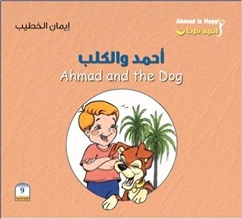 تحميل أحمد فرحان : أحمد والكلب