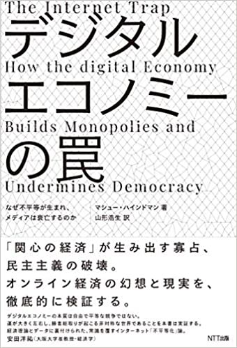 ダウンロード  デジタルエコノミーの罠 本