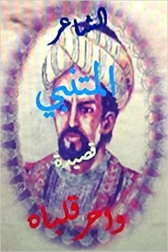 اقرأ Qasidat Al Mutanabbi Wa Harra Qalbaahu الكتاب الاليكتروني 