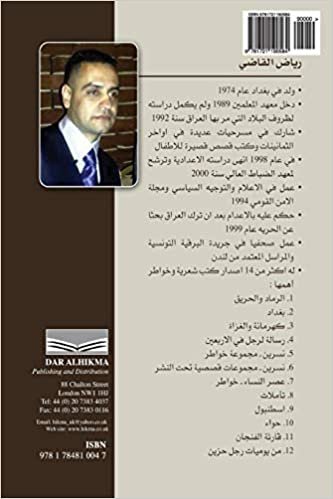 تحميل Diaries of an Iraqi Citizen: Novel