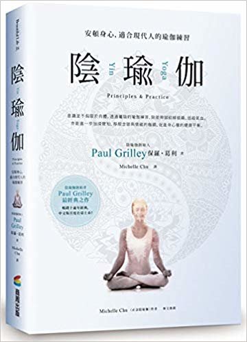 اقرأ Yin Yoga الكتاب الاليكتروني 