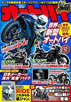 ダウンロード  オートバイ 2021年12月号 本