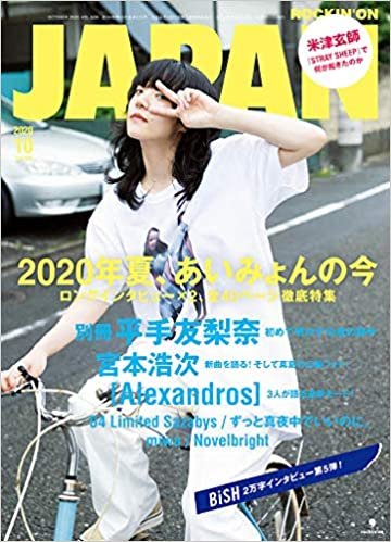ロッキング・オン・ジャパン 2020年 10 月号 [雑誌] ダウンロード