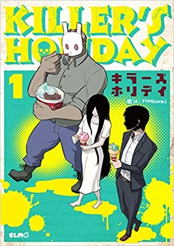 ダウンロード  KILLER’S HOLIDAY １ (コミックELMO) 本