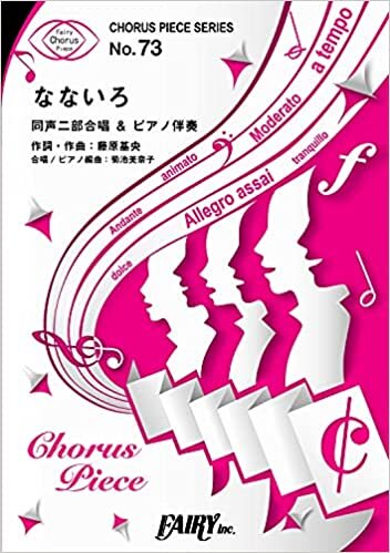 ダウンロード  コーラスピースCP73 なないろ by BUMP OF CHICKEN (合唱&ピアノ伴奏)~NHK連続テレビ小説「おかえりモネ」主題歌 (CHORUS PIECE SERIES) 本