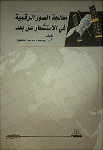 اقرأ معالجة الصور في الإستشعار عن بعد - by عصمت محمد الحسن1st Edition الكتاب الاليكتروني 