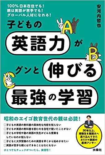 ダウンロード  100%日本在住でも! 親は英語が苦手でも! グローバル人材になれる! 子どもの英語力がグンと伸びる最強の学習 本