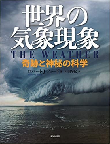 ダウンロード  世界の気象現象 奇跡と神秘の科学 本