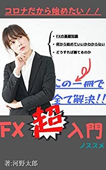 ダウンロード  FX超入門ノススメ (CR文庫) 本