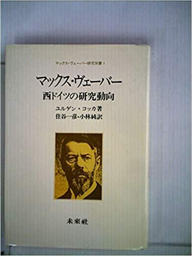 ダウンロード  マックス・ヴェーバー方法論の生成 (1985年) (マックス・ヴェーバー研究双書〈2〉) 本