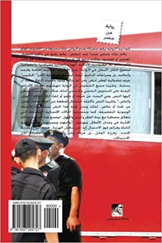 El Hakroub Novel (Arabic Edition)