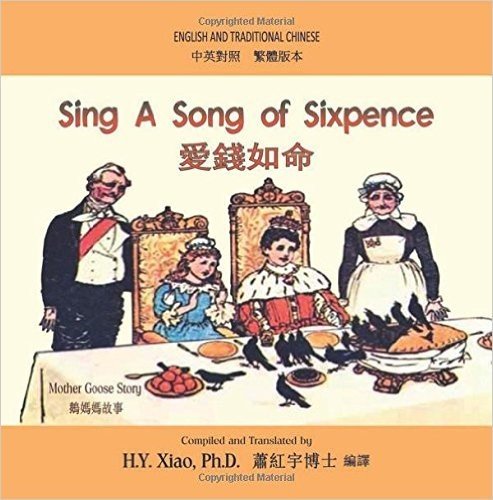 Sing a Song of Sixpence (Traditional Chinese): 01 Paperback Color